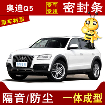 Audi Q5 special car soundproof dustproof noise reduction anti-collision four doors full car modification gap rubber seal