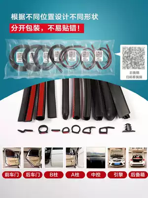 Wuling Hongguang Hongguang S3 Rongguang V Guang car whole car sound insulation wind water dust proof modified sealing strip accessories