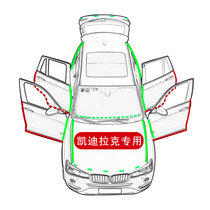 Cadillac CTSCOUPE CTS-V XT4 5 SLS Saiwei door soundproof dustproof water modified seal