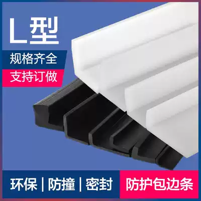 7-character V strip right angle L-type rubber edge strip glass door sealing anti-collision shockproof aging waterproof strip sealing strip