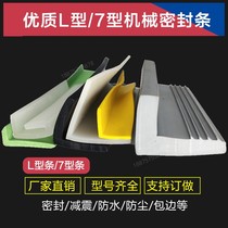  L-type 7-word rubber edging strip Glass door sealing strip Sealing strip V strip Right angle anti-collision shock-resistant aging-resistant and waterproof