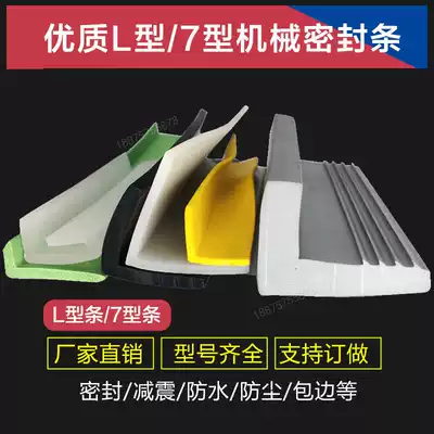 L-type 7-character rubber edge strip glass door sealing strip sealing strip V strip right angle anti-collision shockproof aging waterproof