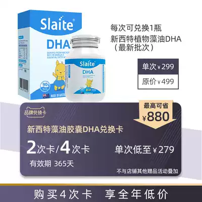 New Sitt Exchange Card convertible algal oil DHA capsule 2 cans 4 cans valid for 365 days