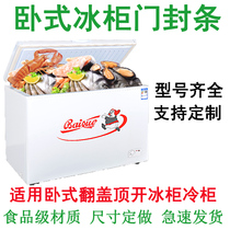 Horizontal freezer freezer seal clamshell top open refrigerator rubber strip Butterfly door seal BC BD seal ring