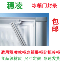 Suiling refrigerator freezer freezer sealing strip door seal magnetic strip sealing ring Display cabinet lying cabinet door suction strip