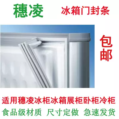Suiling refrigerator freezer freezer freezer sealing strip door seal magnetic rubber strip sealing ring display cabinet door suction strip