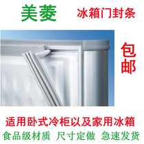 Meiling household refrigerator freezer sealing strip magnetic rubber strip refrigerator door seal sealing ring strong magnetic strip