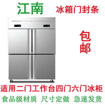 Jiangnan commercial four-door six-door freezer door seal refrigerator magnetic strip Hotel kitchen refrigerator seal ring
