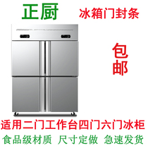 Kitchen commercial four-door six-door workbench refrigerator freezer freezer seal strip magnetic strip door seal seal ring