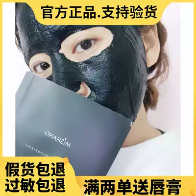 mishang Mia Shang Bamboo Charcoal Black Mask Deep Cleansing Moisturizing Repair Aloe Mask Light Age Mask Positive