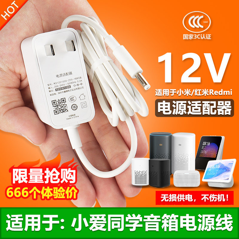 Suitable for Xiaomi Redmi Xiaoai Play Touch Screen Speaker X08C/E Charging Adapter Cable 12V1A