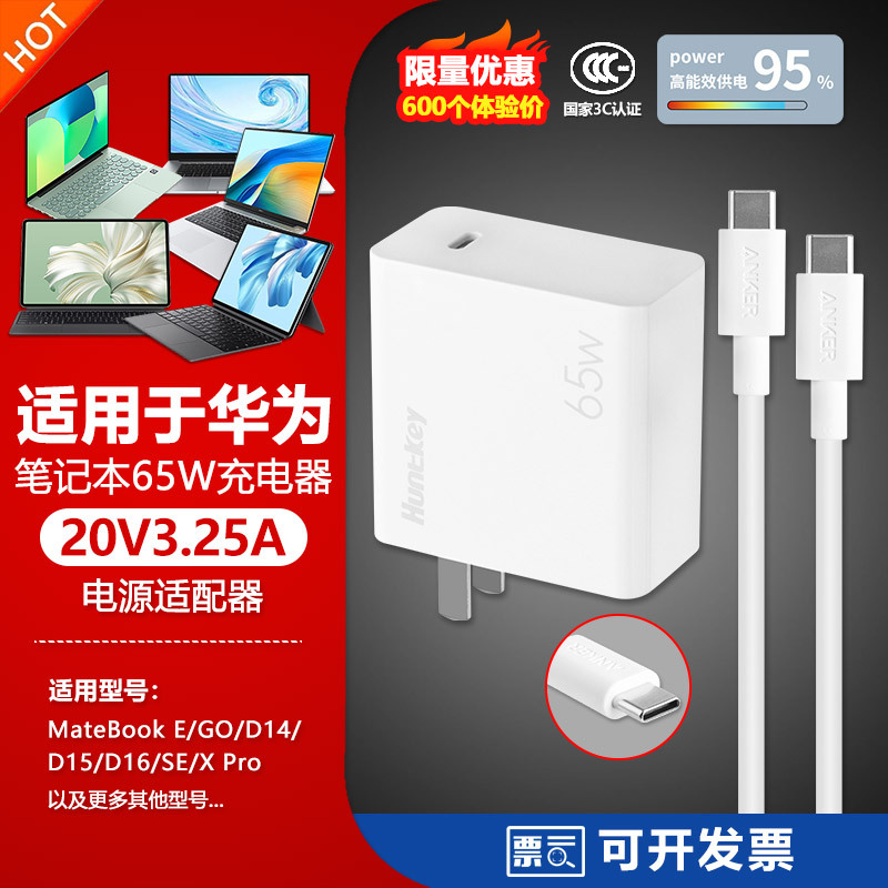 Suitable for Huawei Matebook Laptop 65W Switching Charging Source Adapter Cable Plug 20V3.25A Suitable for Huawei Matebook Laptop 65W Switching Charging Source Adapter Cable Plug 20V3.25A