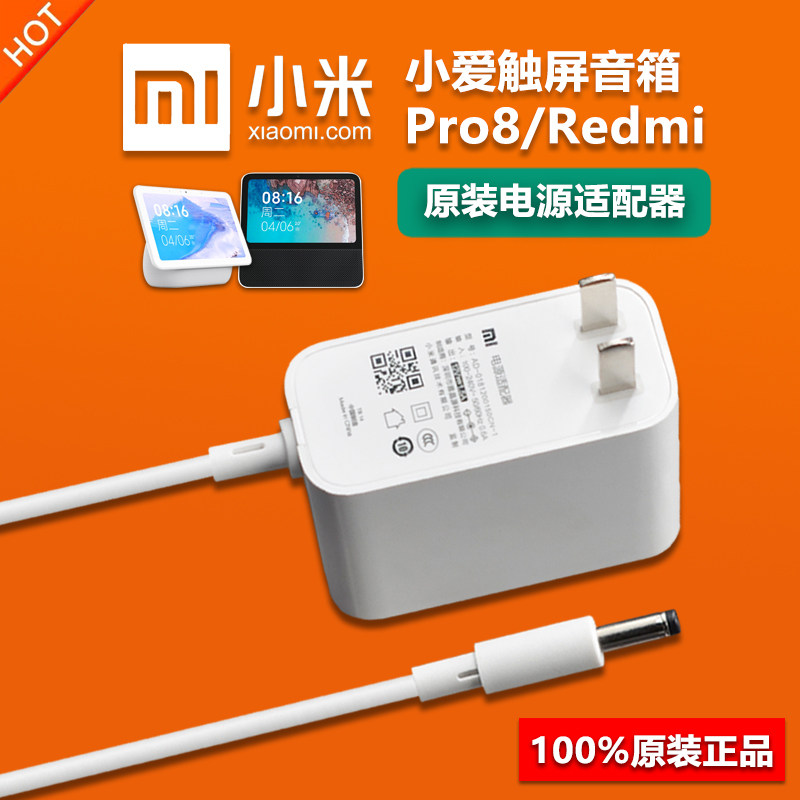 Original Xiaomi Redmi Xiaoai classmate touch screen speaker Pro8 inch charging source adapter cable 12V1A1 5A