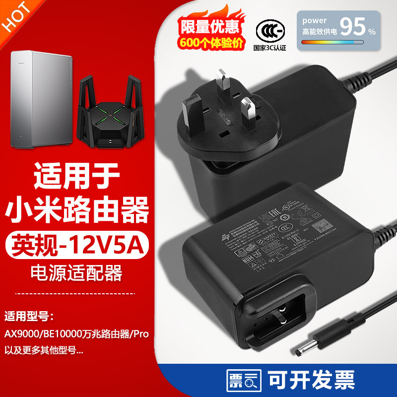 Suitable for Xiaomi Be10000 Pro Router Rd04 Hong Kong British Plug Transformer Power Adapter 12V5A