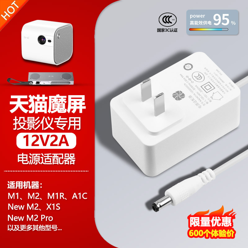 Tmall Magic Screen M1R/M2/A1C/X1S Projector Transformer Charging Source Adapter Cable 12V2A Plug Accessories