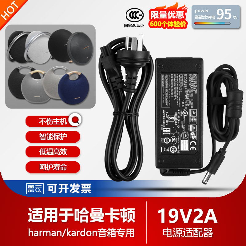 Suitable for Harman Kardon Music Satellite Ring 2/3/4/5/6/7 Generation Speakers 19V2A Charging Adapter Cable Suitable for Harman Kardon Music Satellite Ring 2/3/4/5/6/7 Generation Speakers 19V2A Charging Adapter Cable