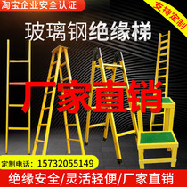 FRP insulated ladder Electrical ladder Electric joint ladder Herringbone ladder Telescopic ladder Single ladder Insulated high and low stool