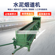 Construction cement chimney pipe machine Residential building exhaust square hydraulic adjustable mechanism cement flue machine