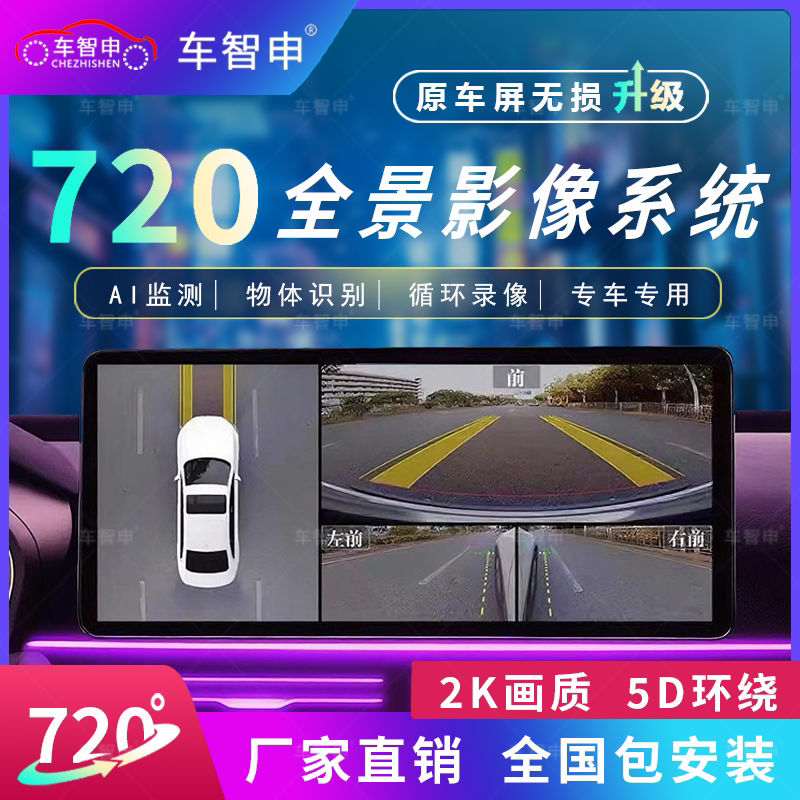 Car 360-Degree Panoramic Navigation All-In-One Device Upgraded to High-Definition 720 Reversing Image System with Added Driving Recorder