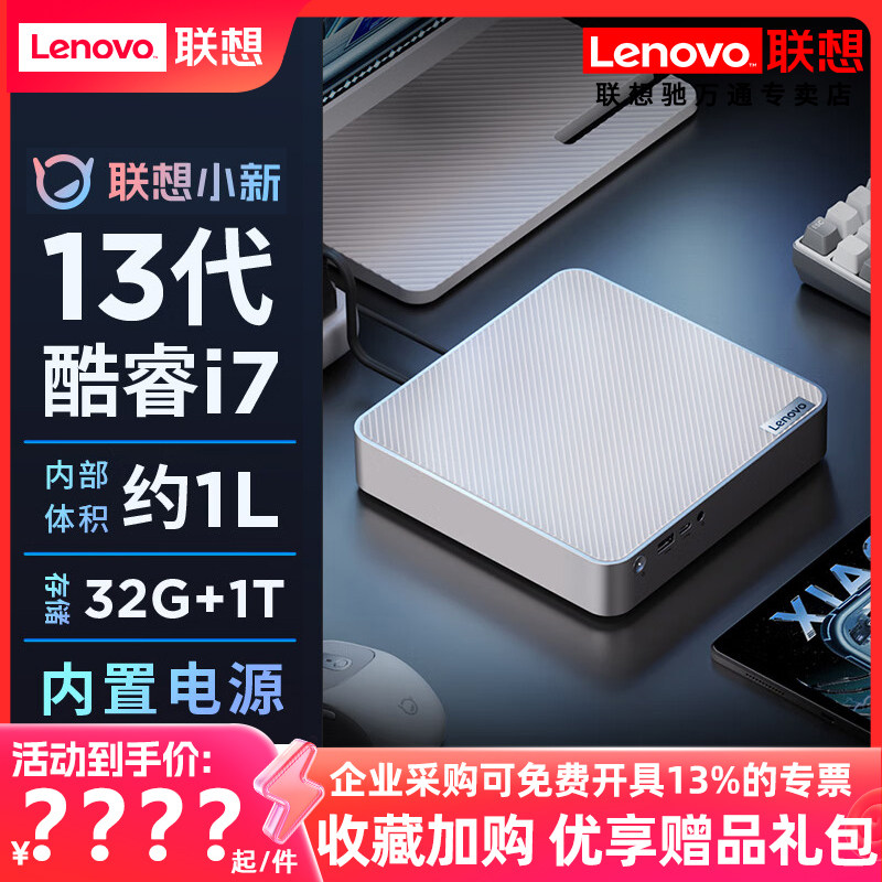 Хост Lenovo Xiaoxin mini/Laiku mini Pro host 13-го поколения core i5/i7 для настольных компьютеров высокопроизводительный мини-хост-компьютер Lenovo Xiaoxin mini host на небольшом шасси Изображение 1