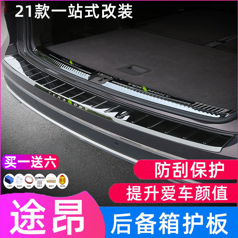 Volkswagen 2021 Touron modified special accessories decorative threshold strip rear guard plate Touron X interior trunk anti-scratch
