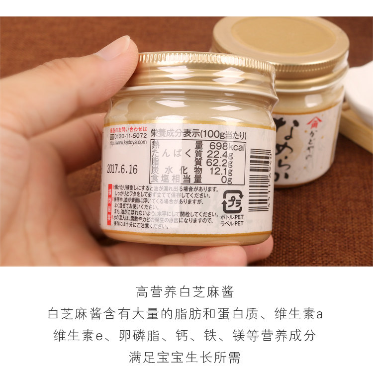 【日本直邮】日本角屋 补充钙铁养发护发 纯天然无盐白芝麻芝麻酱 火锅 麻辣烫 好伴侣  120g