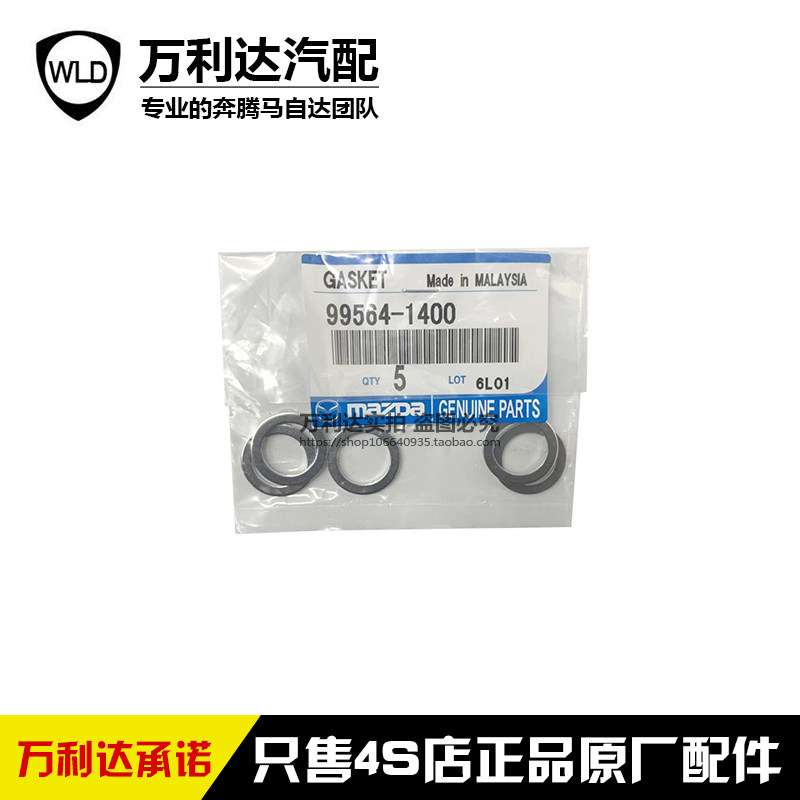 Adaption Mazda 6 wise wing Pentium B70X80B90X40B30 oil bottom shell Oil containment Oil screw gasket Imports-Taobao