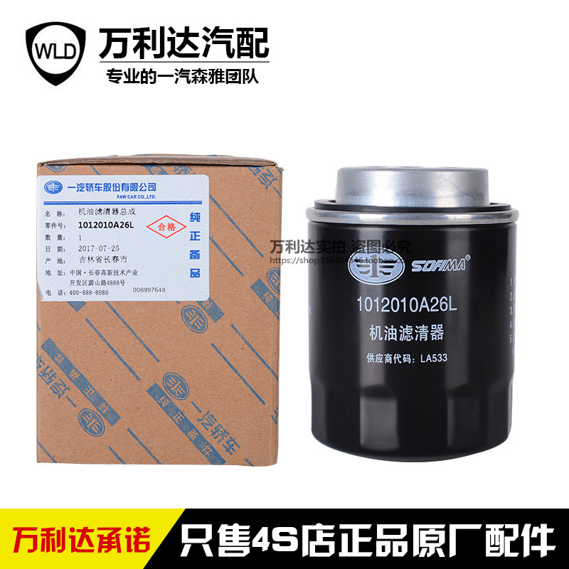 Adapted to FAW Besturn B30 X40 B5016 Xenia R7 oil grid oil filter original