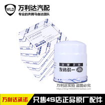 Suitable for FAW Pentium B70 X80 B90 oil grid oil filter oil filter original spare parts