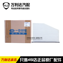 Suitable for FAW Pentium B30 air conditioning filter air conditioning filter air conditioning grid original original factory