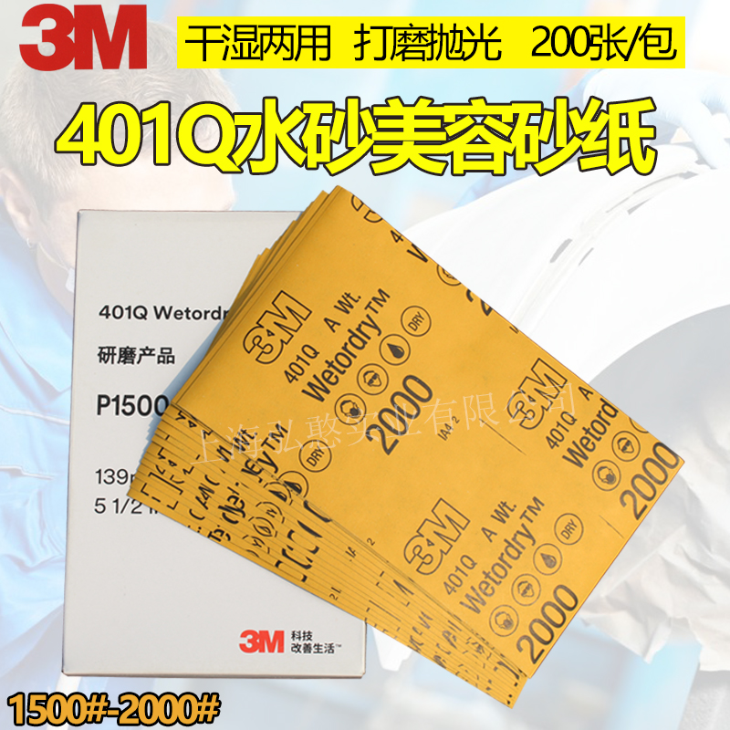 3M401Q water frosted paper beauty repair sandpaper 1500 mesh No 2000 car paint grinding polishing sheet