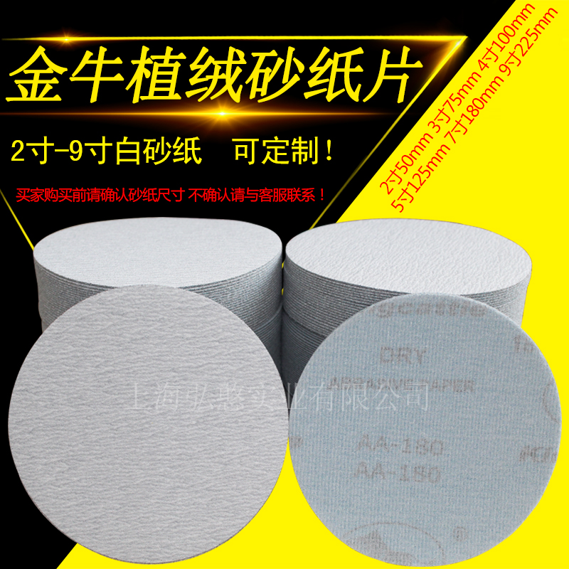 Taurus 5 inch 4 inch 7 inch 9 inch flocked sandpaper piece self-adhesive round dry mill polishing sandpaper disc sandpaper sandpaper