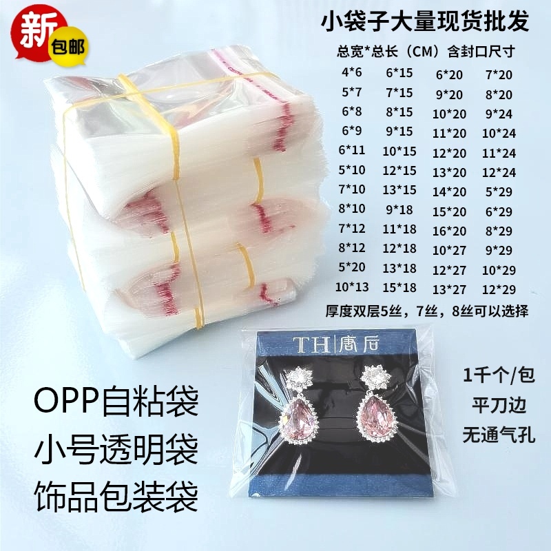 pp bag Transparent small self-adhesive bag Self-adhesive bag Self-sealing bag Card jewelry bag custom
