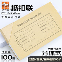 (Deduction) Haolixin general value-added tax deduction couplet bookkeeping voucher cover general taxpayer tax deduction document summary thin Qin for the path office supplies stationery