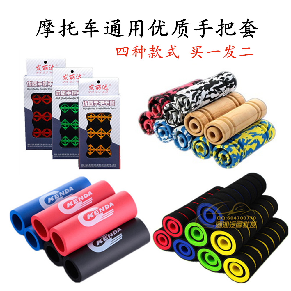 Motorcycle electric scooter sponge Universal non-slip handlebar cover Brake cover Horn camouflage throttle handle rubber cover
