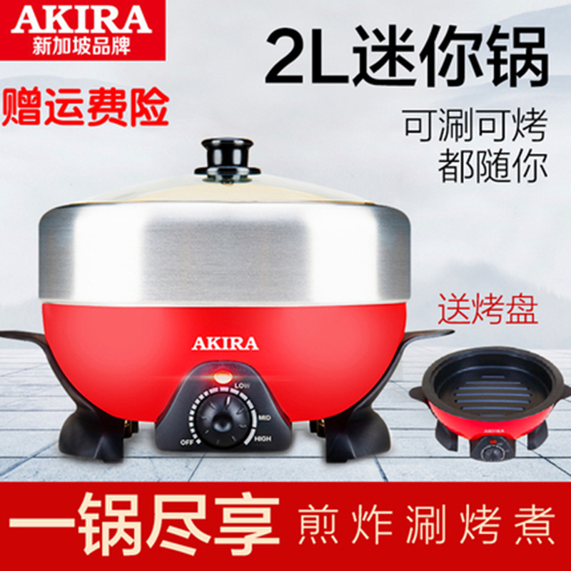 Love family Leelectric hot pot Home Small electric pan 304 stainless steel quick cooking pot 2L liters electric two-piece 1-3 people
