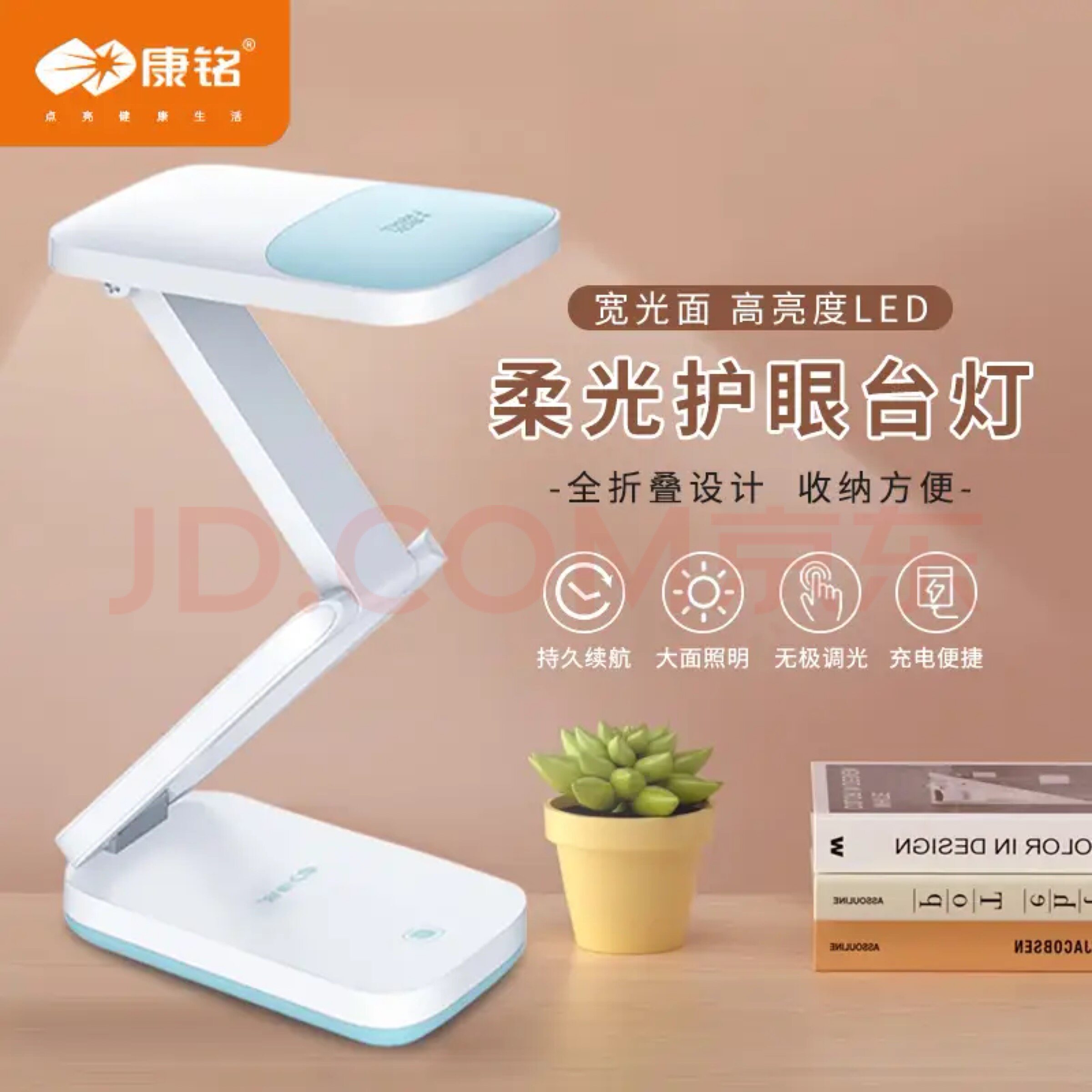康铭护眼台灯6725