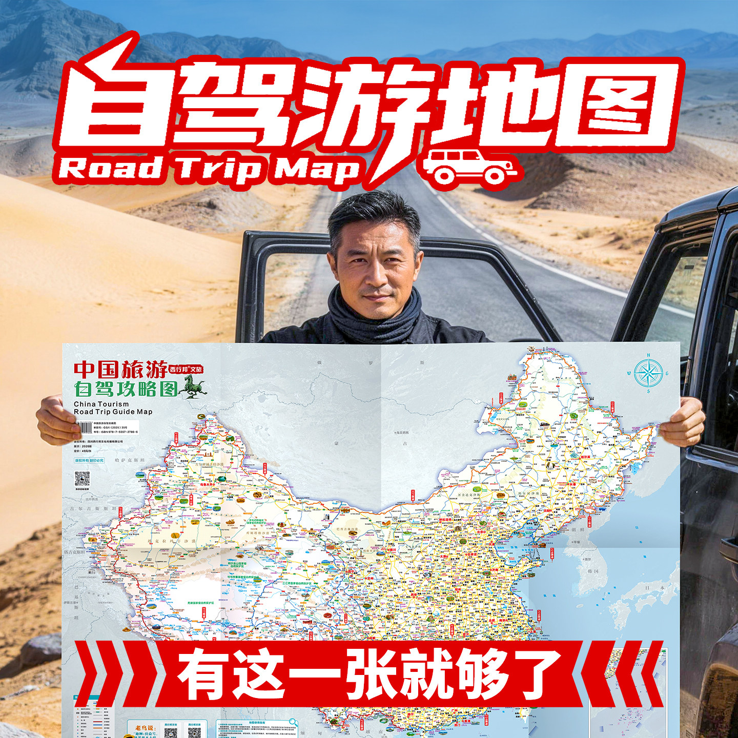 西興邦中国セルフドライブツアーアトラス2026新版観光地図旅行版全国高解像度中国セルフドライブツアー地図中国観光地図2025セルフドライブ新版ガイド大活字版雲南広州上海