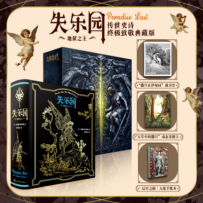 【Limited Edition Numbered Edition】Paradise Lost. Epic Collection