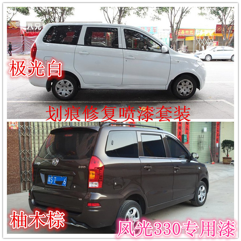 Dongfeng scenery 330 White brown car paint can scratch repair hand spray paint car paint repair paint pen silver color