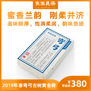 先生见茶2019年春易武丁家寨弯弓古树黄金砖云南普洱茶生茶砖茶