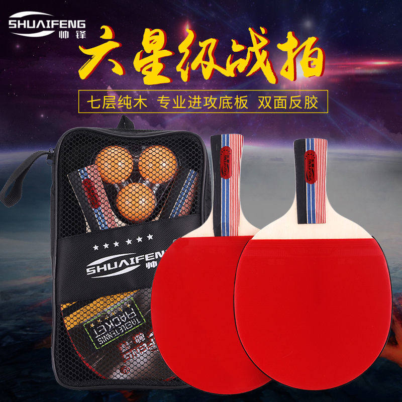 Handsome adult primary and middle school children's race training beginner table tennis racket horizontal slapping straight and double take 2 clothes