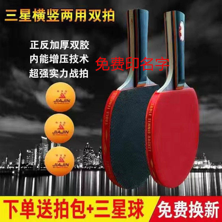 Primary and secondary school children adult training competition beginner table tennis racket horizontal beat straight shot single double-branch table tennis racket