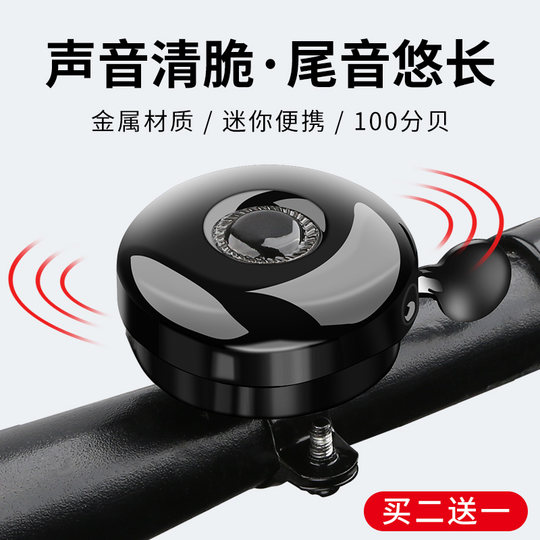 Mountain bike bell children's bicycle bell super loud universal skateboard road bicycle horn balance car decorative accessories