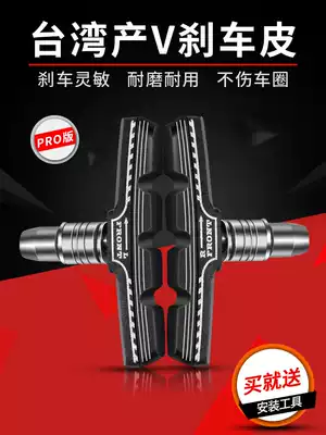 Bicycle brake leather Mountain bike brake sheet leather Road brake leather v brake leather Bicycle v brake block accessories