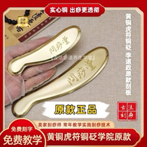 Wen Sha Tang Real Brass Scraping Board Li Daozheng Tiger Talisman Premium Lis Bianstone Method Universal Brass Scraping Board