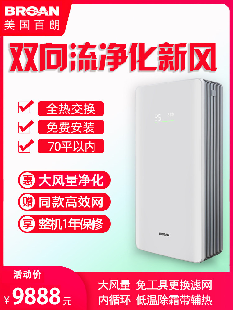 Bailang wall-mounted fresh air system Household intelligent indoor air ventilator ventilation silent formaldehyde purification new fan