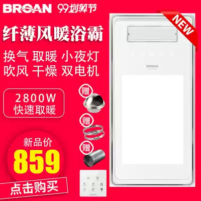 Bailang integrated ceiling dressing room wireless exhaust fan lighting integrated heating and ventilation five-in-one ultra-thin heater bath