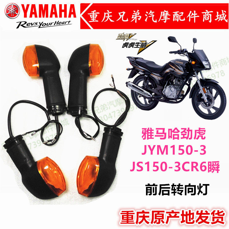 Construction of Yamaha Motorcycle Accessories JYM150-3 JS150-3 R6 3C Transient Turn Light Steering Light