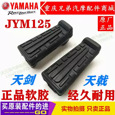 Yamaha YBR125 JYM125 Tianjian Jin Jin Hao Hao Tianshen Pedal